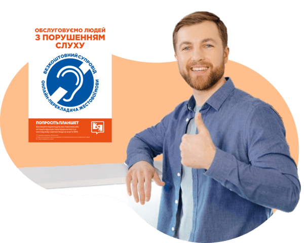Переклад з/на жестову мову для державних установ